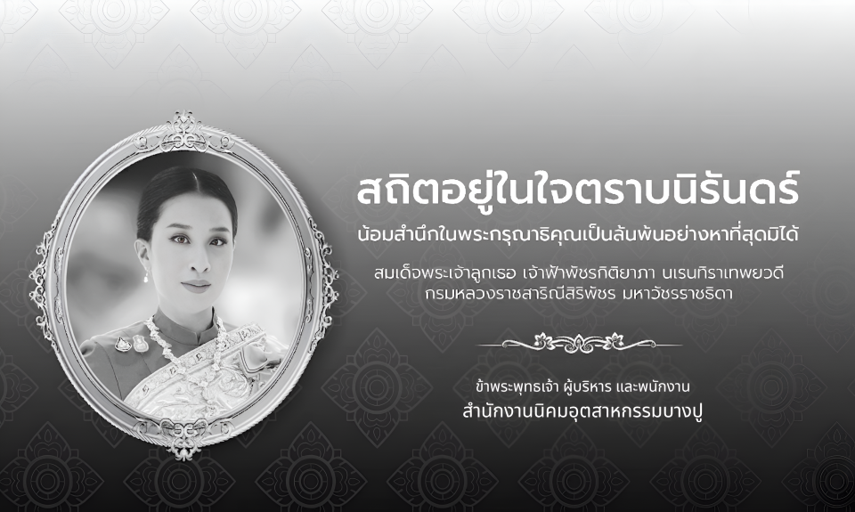 ไว้อาลัยพระราชินี