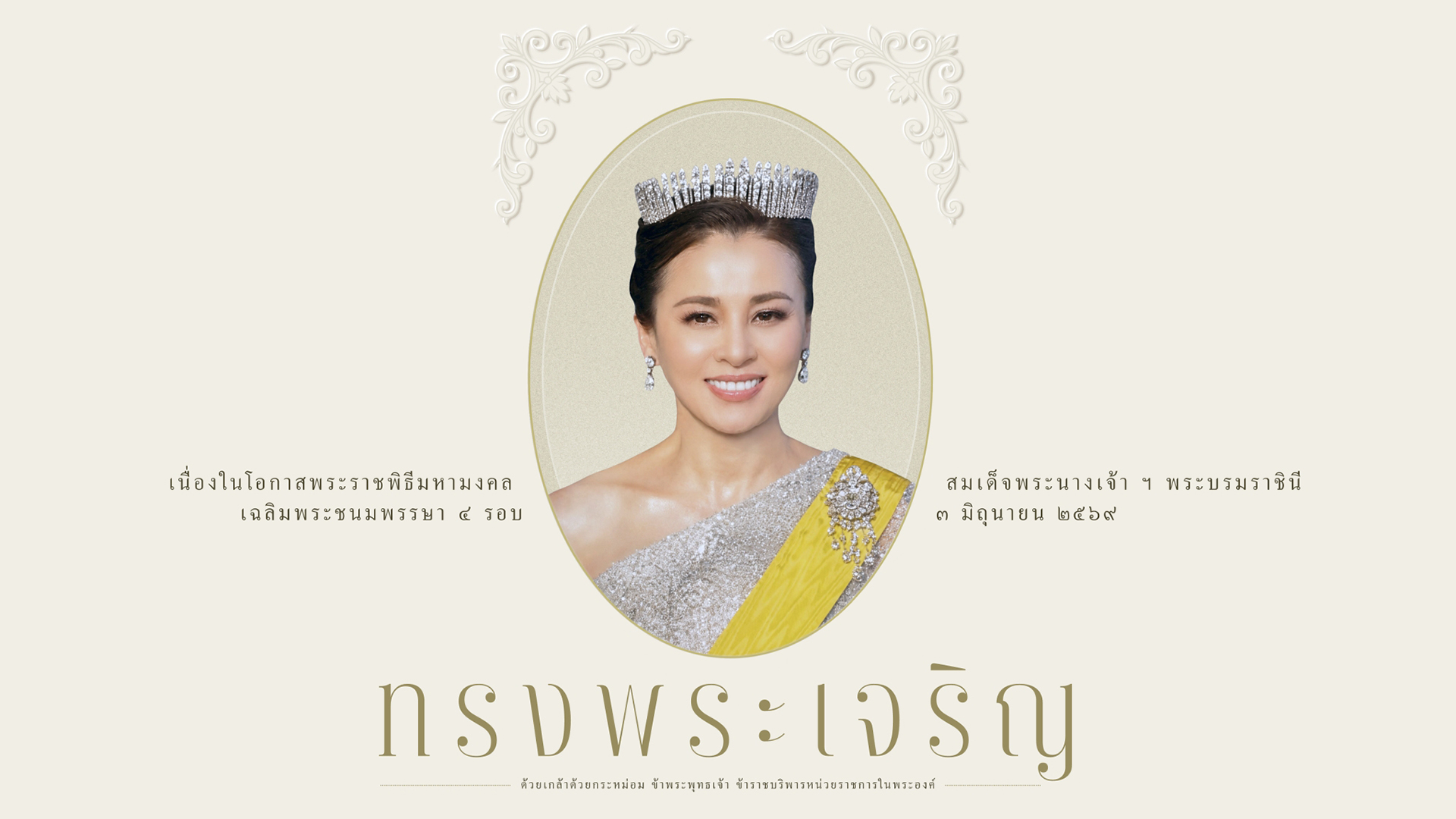 ลงนามถวายพระพร